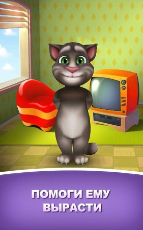 Мой говорящий Том (My Talking Tom)