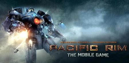 Тихоокеанский Рубеж (Pacific Rim)