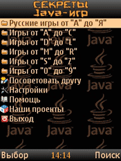 Cборник секретных кодов (читов) «Секреты Java-игр»